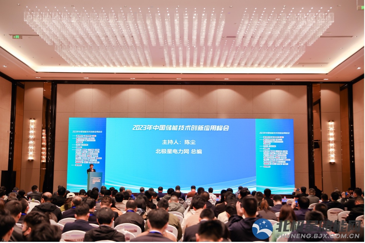 2023年中國儲能技術創(chuàng)新應用峰會.jpg